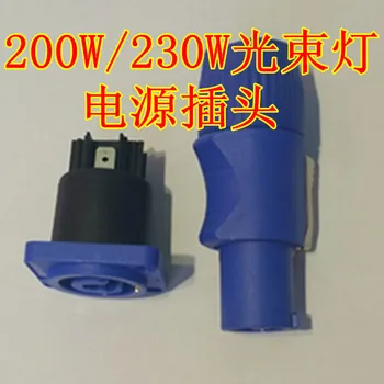 Etapa de iluminat general, cablu de alimentare butt plug socket conector BEAM200W 230W etanșe de leagăn lampă de cap