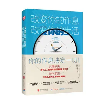 Schimba Rutina, stil de Viață Sănătos, de a Rezolva Anxietate, de a Dezvolta Obiceiuri Bune, Versiunea Chineză a Auto-Cărți de management