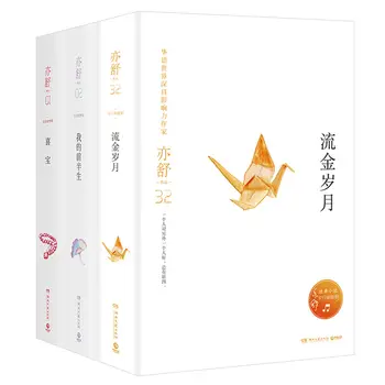 Yishu de Film și Televiziune, Romane, 3 Volume, în Prima Jumătate a Vieții + Anii de Aur + Xibao Tineret Citit Romanul Colecție de Artă